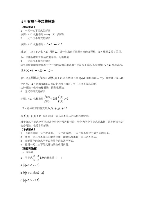 (新人教A)高三数学 有理不等式的解法