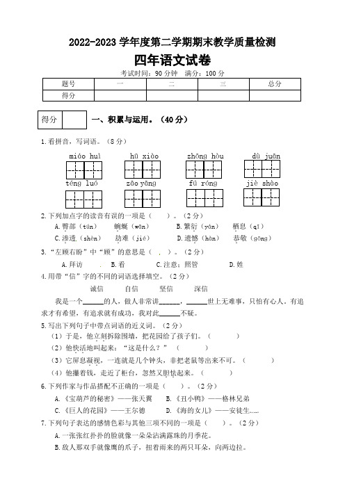 部编版四年级语文下册期末真题试卷(附答案+小学各类词语汇总)精品 (6)