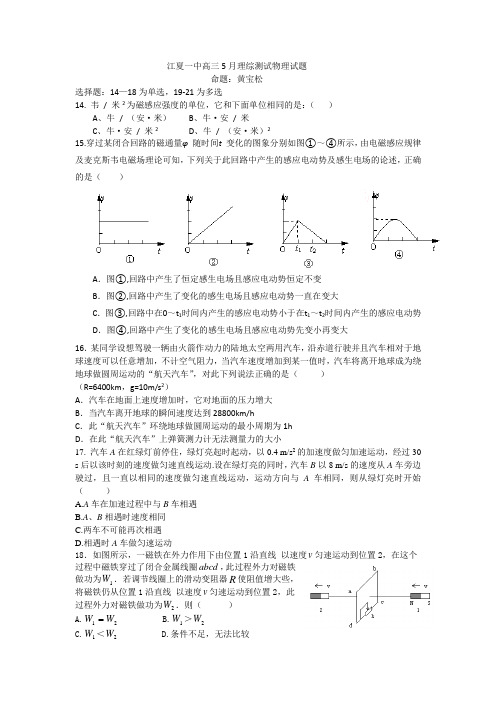 江夏一中高三理综测试物理试题