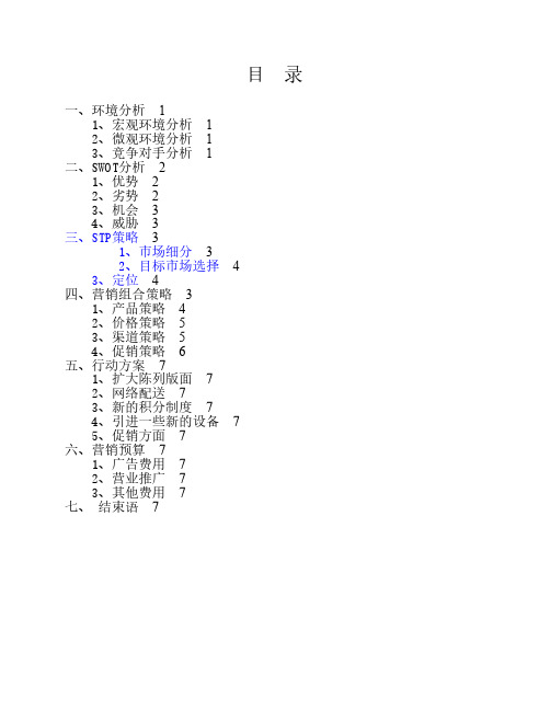 校园便利店营销策划书