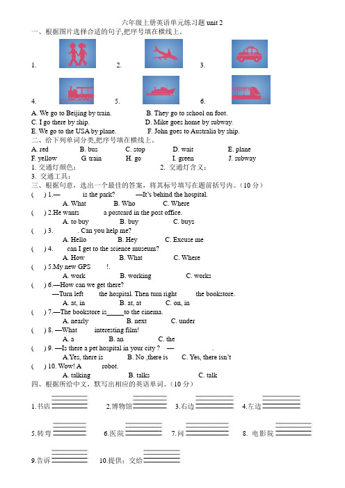 新版小学英语六年级上册第二单元练习题