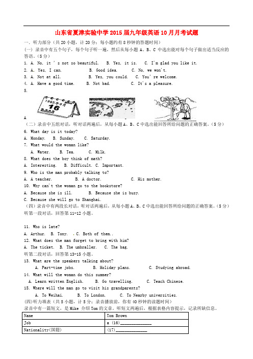 山东省夏津实验中学九年级英语10月月考试题(无答案) 外研版