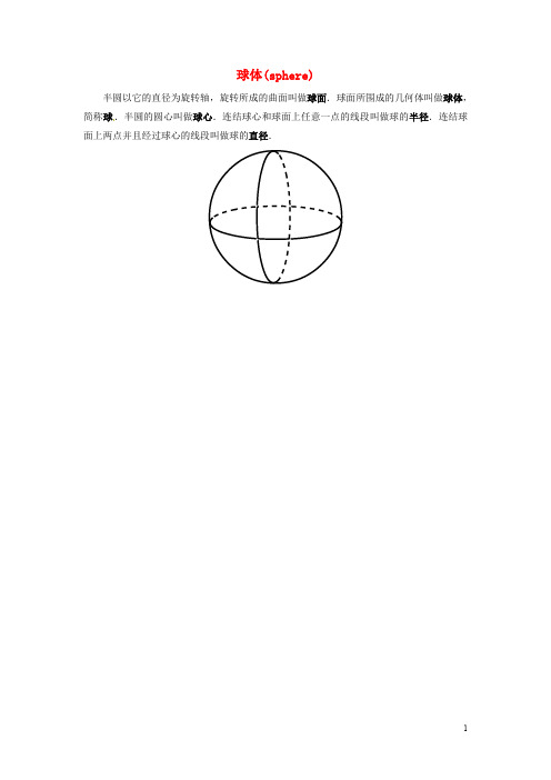 七年级数学上册 第五章 走进图形世界 2  球体、圆柱、