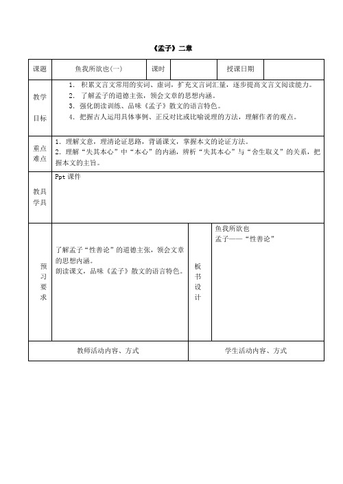 九年级语文下册《孟子》二章苏教版