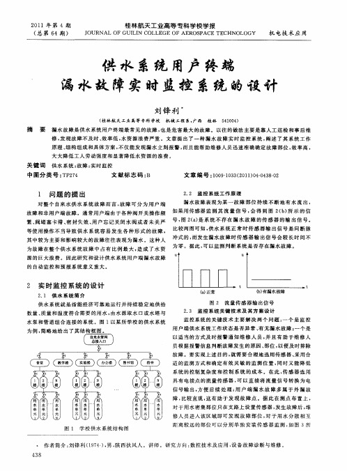 供水系统用户终端漏水故障实时监控系统的设计