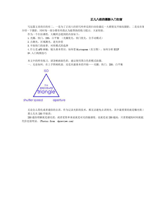 正儿八经的摄影入门扫盲