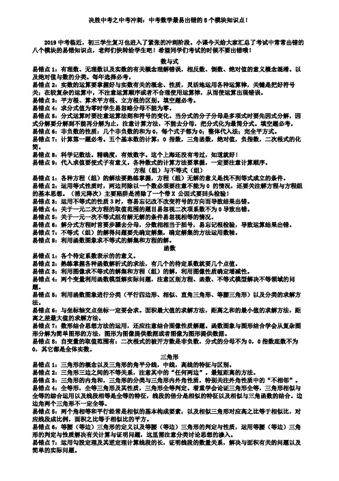 决胜中考之中考冲刺：中考数学最易出错的8个模块知识点