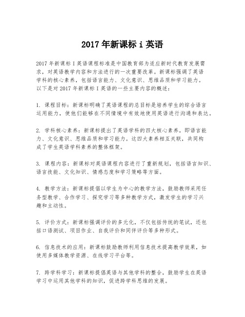 2017年新课标i英语