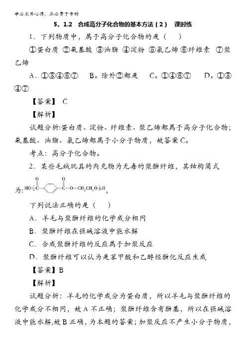 高中化学五第五章2合成高分子化合物的基本方法(2)(课时练)(教师)