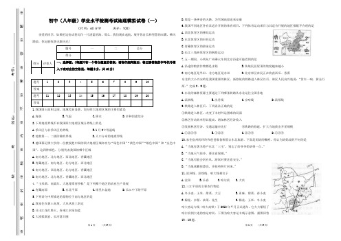 人教版初中(八年级)学业水平检测考试地理模拟试卷(一)(有答案)