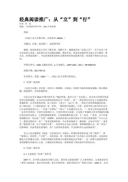 经典阅读推广:从“立”到“行”