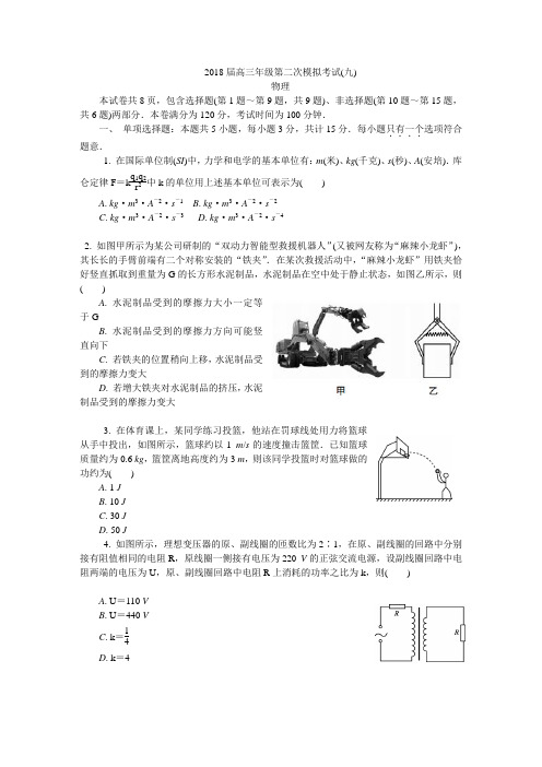 2018年南京盐城高三二模物理试卷及答案