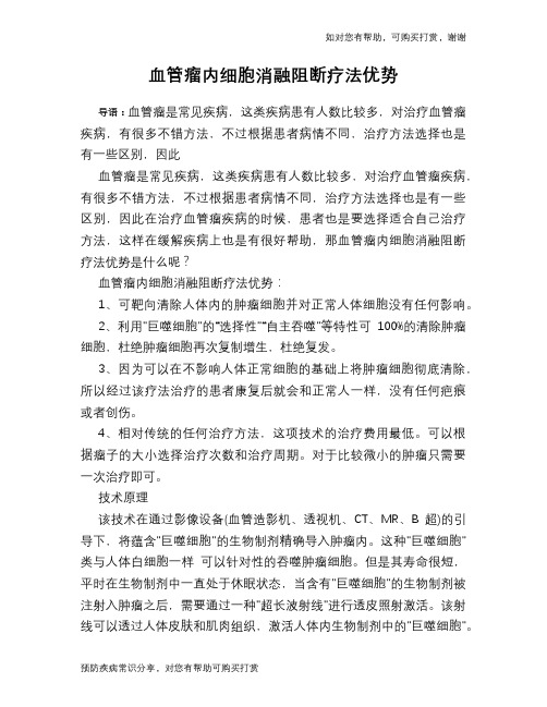 血管瘤内细胞消融阻断疗法优势