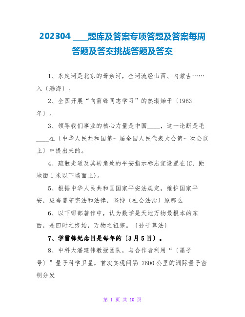 202304 学习强国题库及答案专项答题及答案每周答题及答案挑战答题及答案