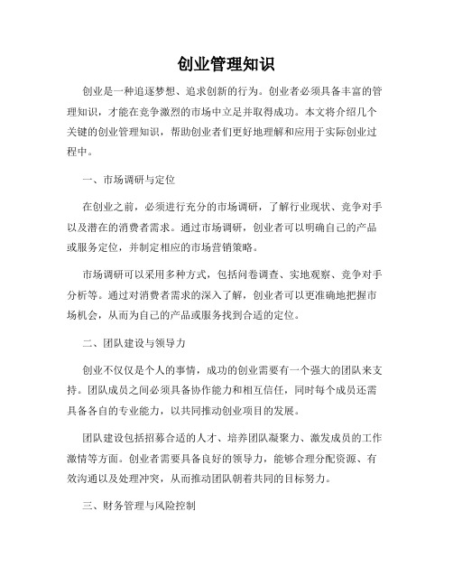 创业管理知识