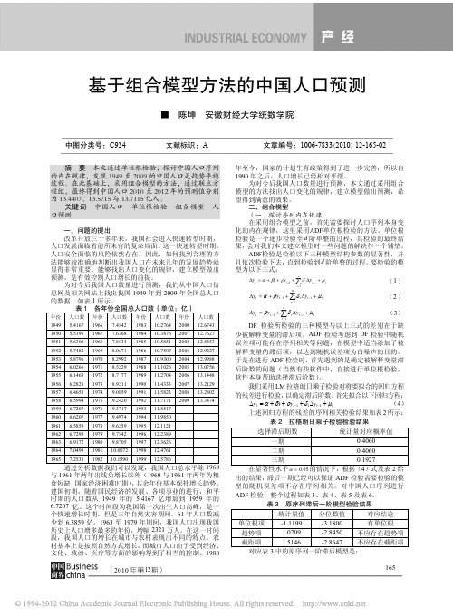 基于组合模型方法的中国人口预测