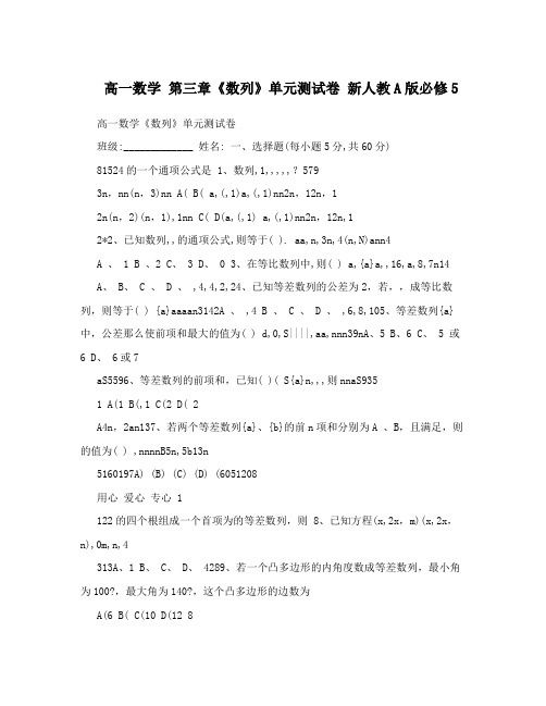 最新高一数学+第三章《数列》单元测试卷+新人教A版必修5优秀名师资料