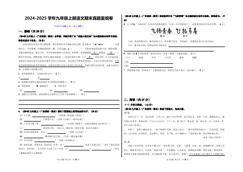 九年级上学期语文 期末真题重组(原卷版+答案与解释)2024-2025学年第一学期 统编版