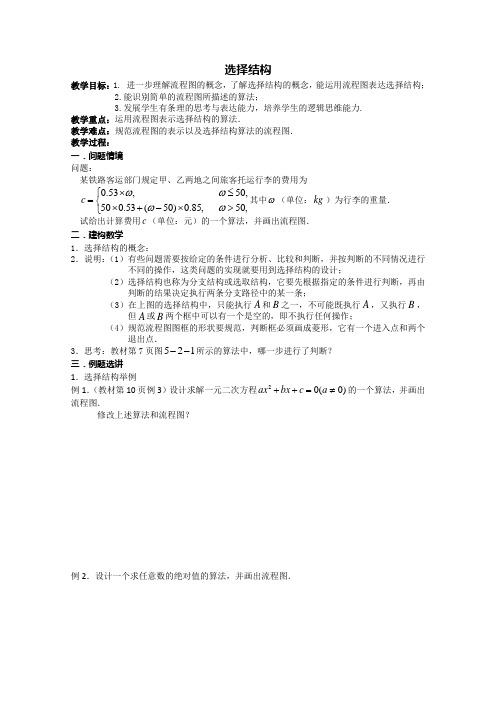 数学：1.2.2《选择结构》教案(苏教版必修三)