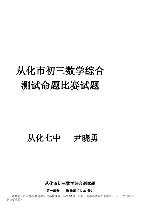 从化市初三数学综合测试题