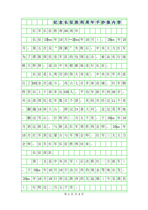 2019年纪念长征胜利80周年手抄报内容