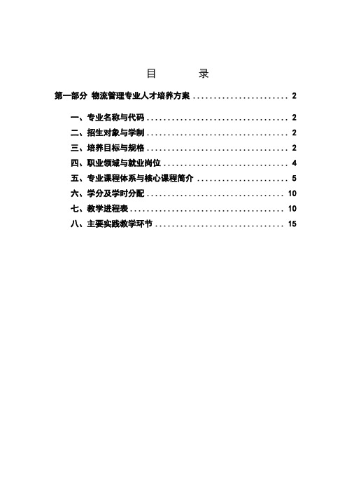 物流管理专业人才培养方案新修改