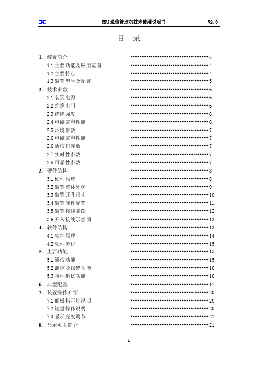 CSU技术使用说明书V2.0