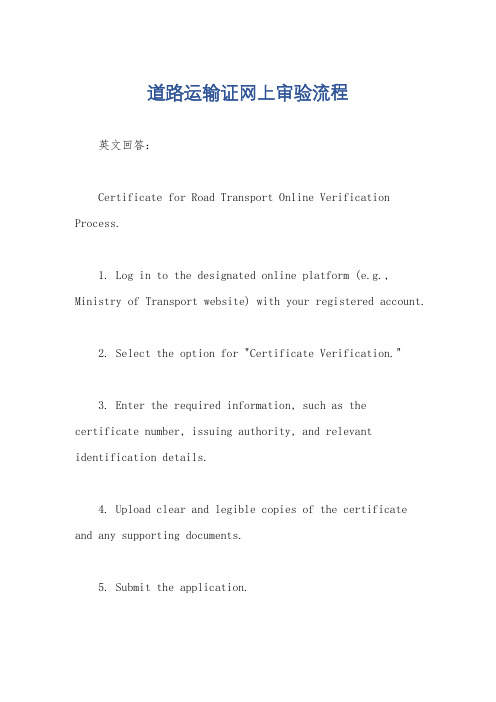 道路运输证网上审验流程