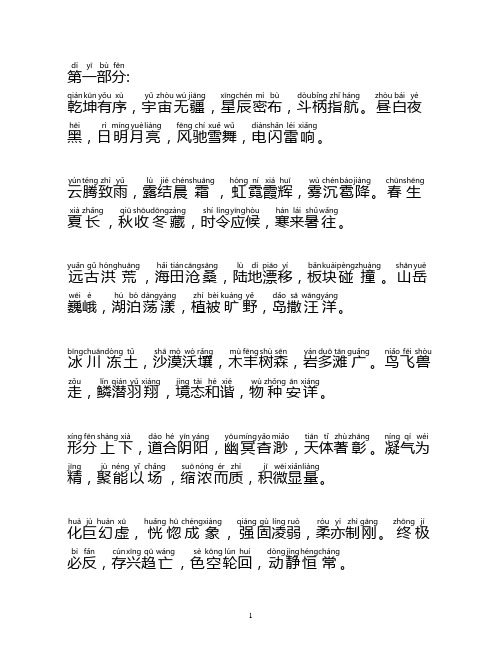 一篇识中国汉字