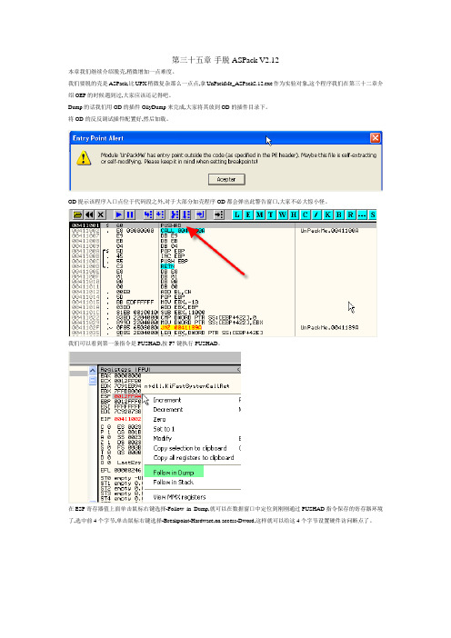 使用OllyDbg从零开始Cracking 第三十五章-手脱ASPack