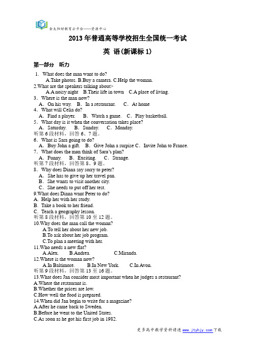 2013年普通高等学校招生全国统一考试英语  (新课标Ⅰ卷) word版含答案、解析