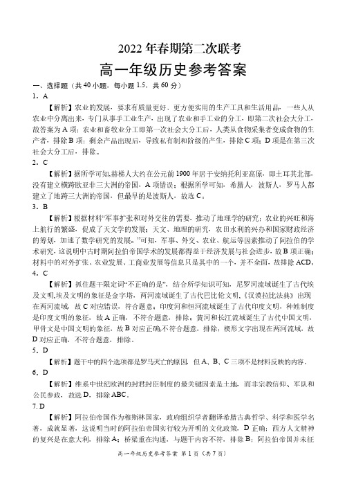 河南省2021-2022学年高一历史下学期第二次联考试题答案(pdf)