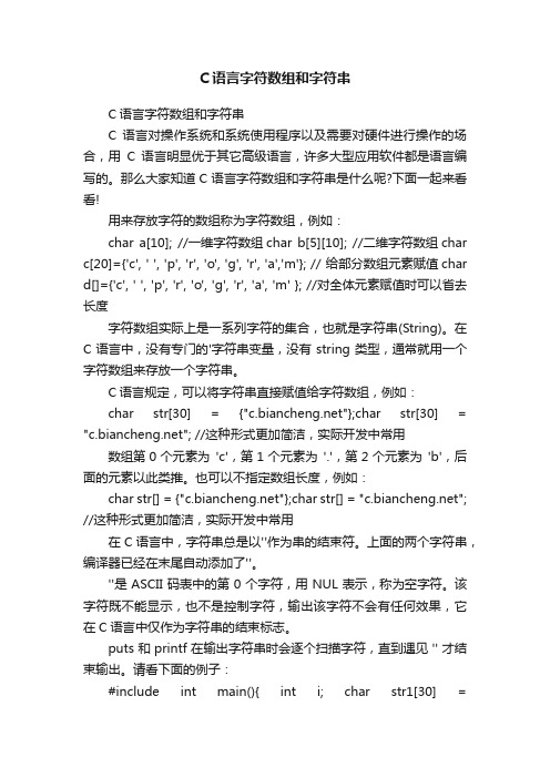 C语言字符数组和字符串