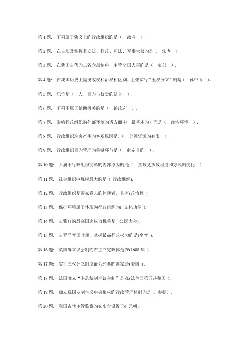 2023年新版电大行政组织学网络考核试题及答案