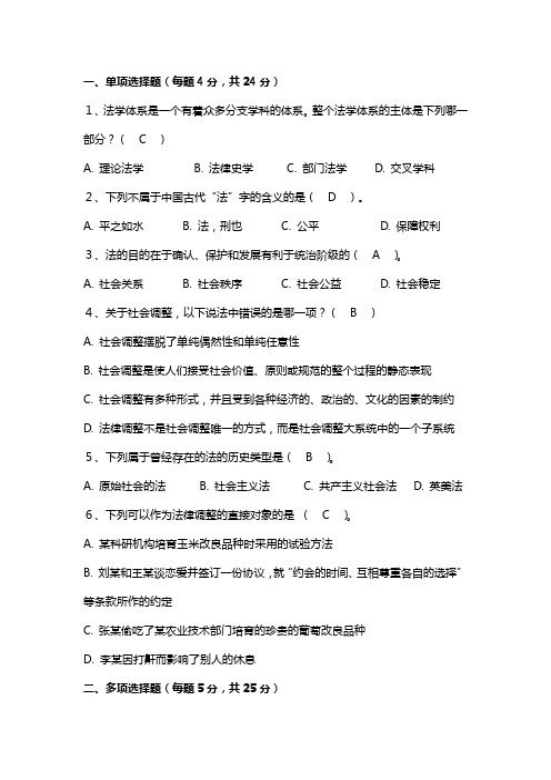 法理学第5版试卷1附答案