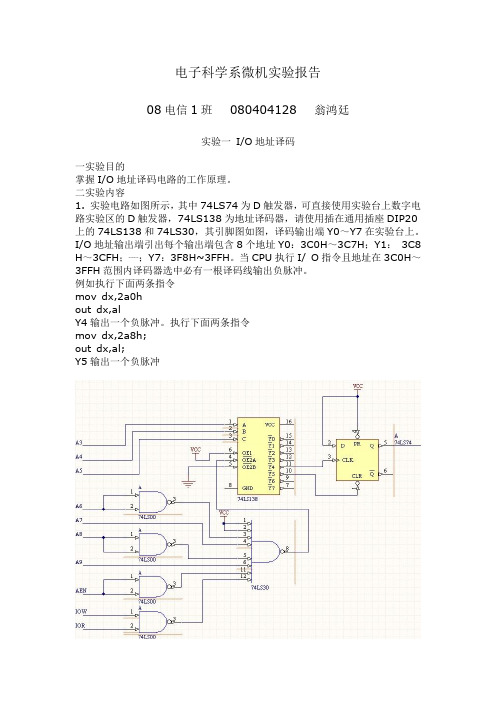 I O地址译码实验