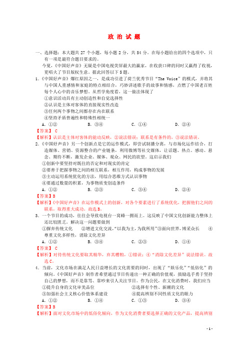 北京市石景山区高三政治上学期期末考试试题(含解析)新人教版