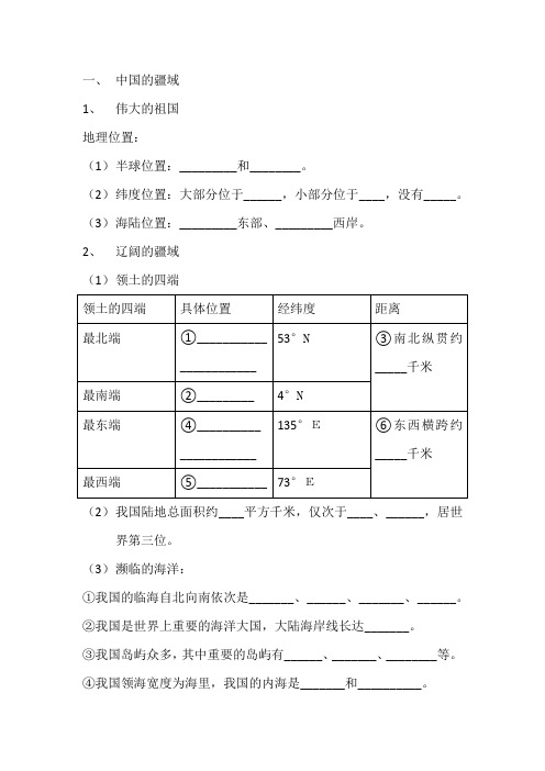 八年级地理上册中国的疆域导学案