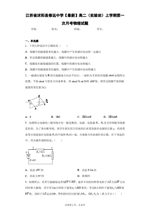 2020-2021学年高二(实验班)上学期第一次月考物理试题含答案解析