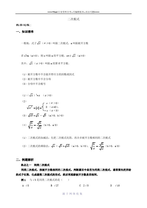 苏教版数学八年级二次根式教案