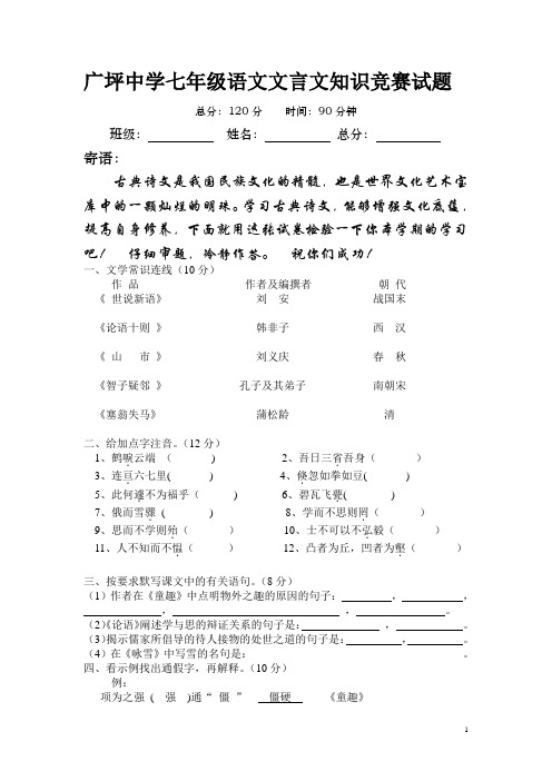 人教版七年级(初一)语文(上册)文言文知识竞赛测试题  沈桂春     沈冲哥