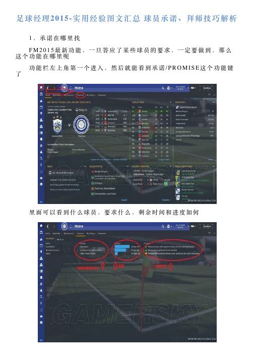 足球经理2015实用经验图文汇总球员承诺、拜师技巧解析