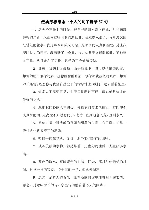 经典形容想念一个人的句子摘录57句