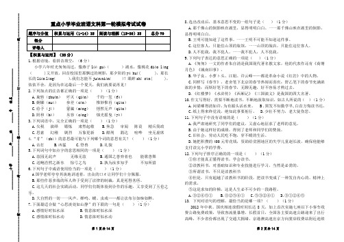 部编版2020年小学语文六年级毕业模拟考试试卷(附答题卡及参考答案)