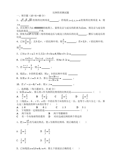 比例线段测试卷