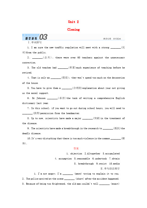 高三英语总复习第一部分回归教材Unit2Cloning随堂演练新人教版选修8