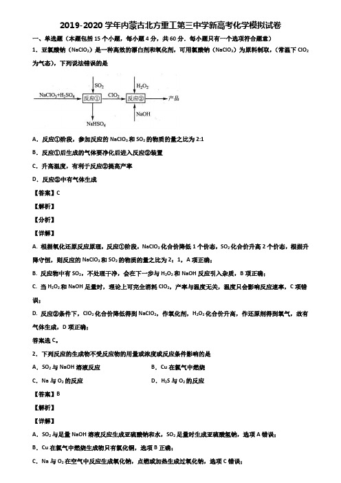 2019-2020学年内蒙古北方重工第三中学新高考化学模拟试卷含解析