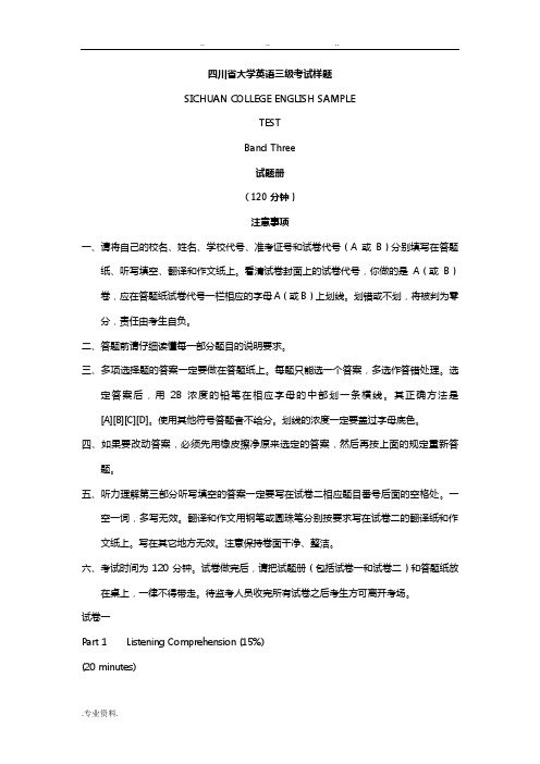 大学英语3级考试A级答案 (3)