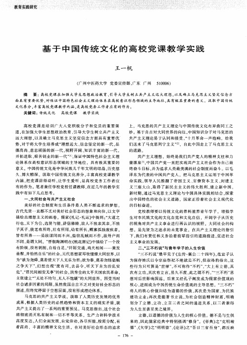 基于中国传统文化的高校党课教学实践