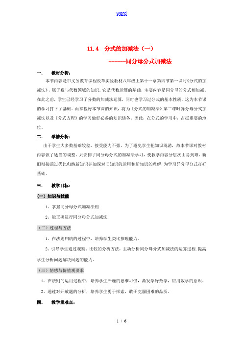 北京市大兴七中西校区八年级数学下册《分式的加减法》教学设计 新人教版